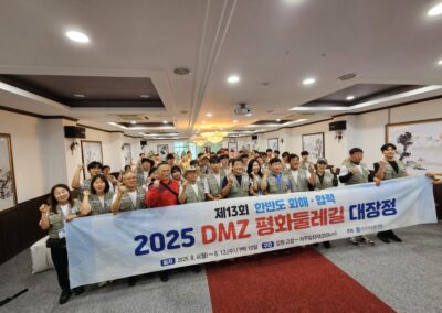 2025 DMZ 평회둘레길 대장정